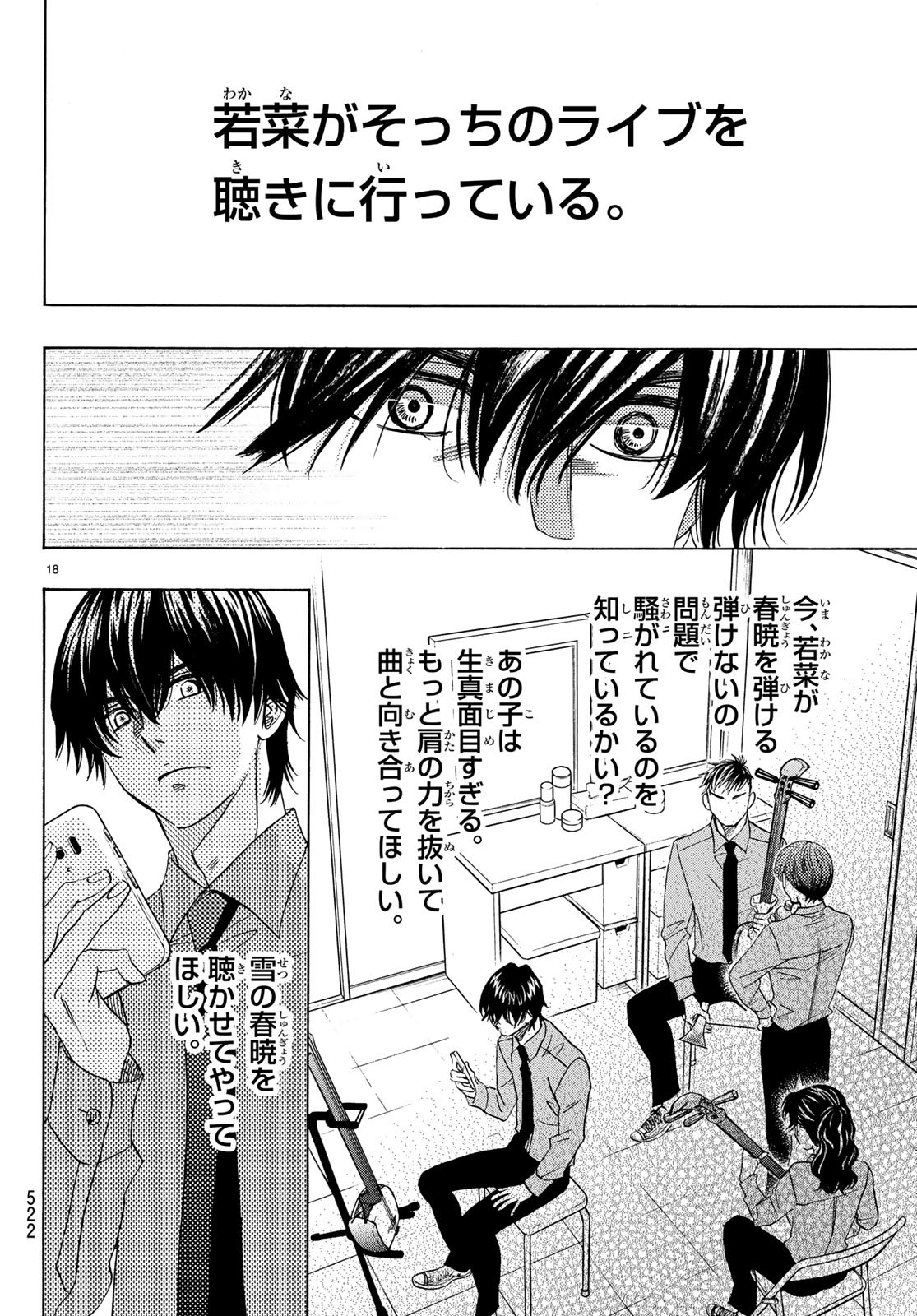 Mashiro no Oto Chapter 92 18ページ