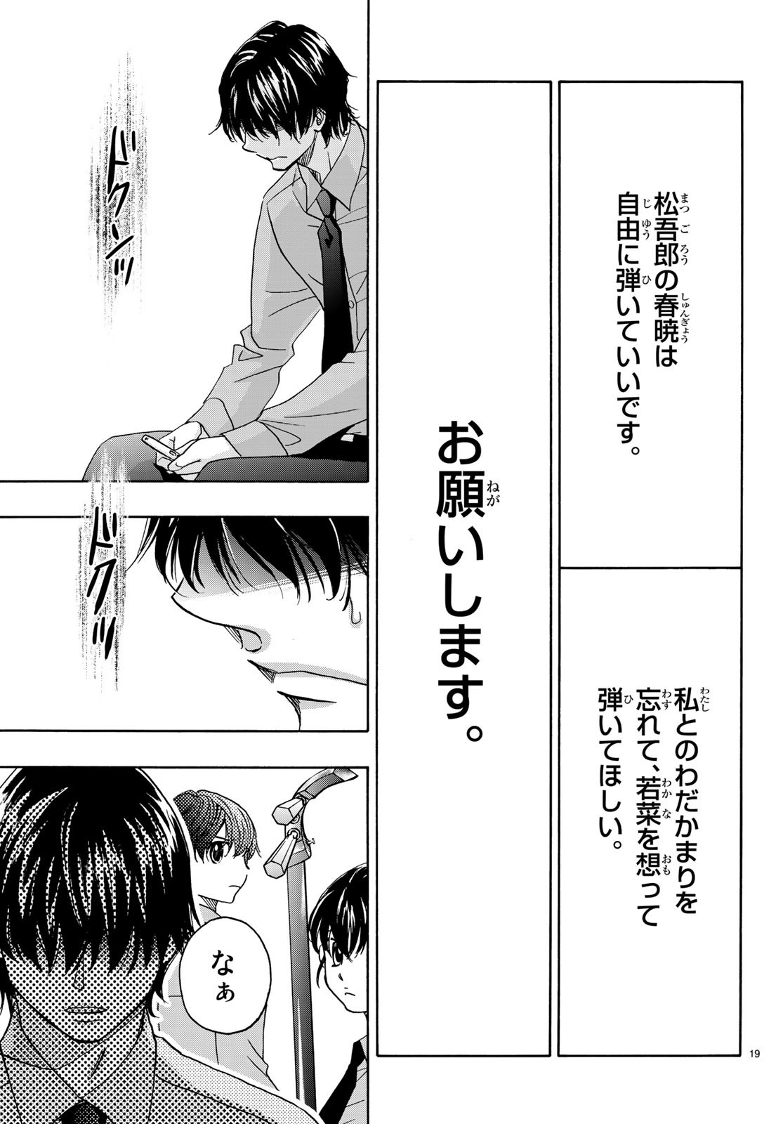 Mashiro no Oto Chapter 92 19ページ
