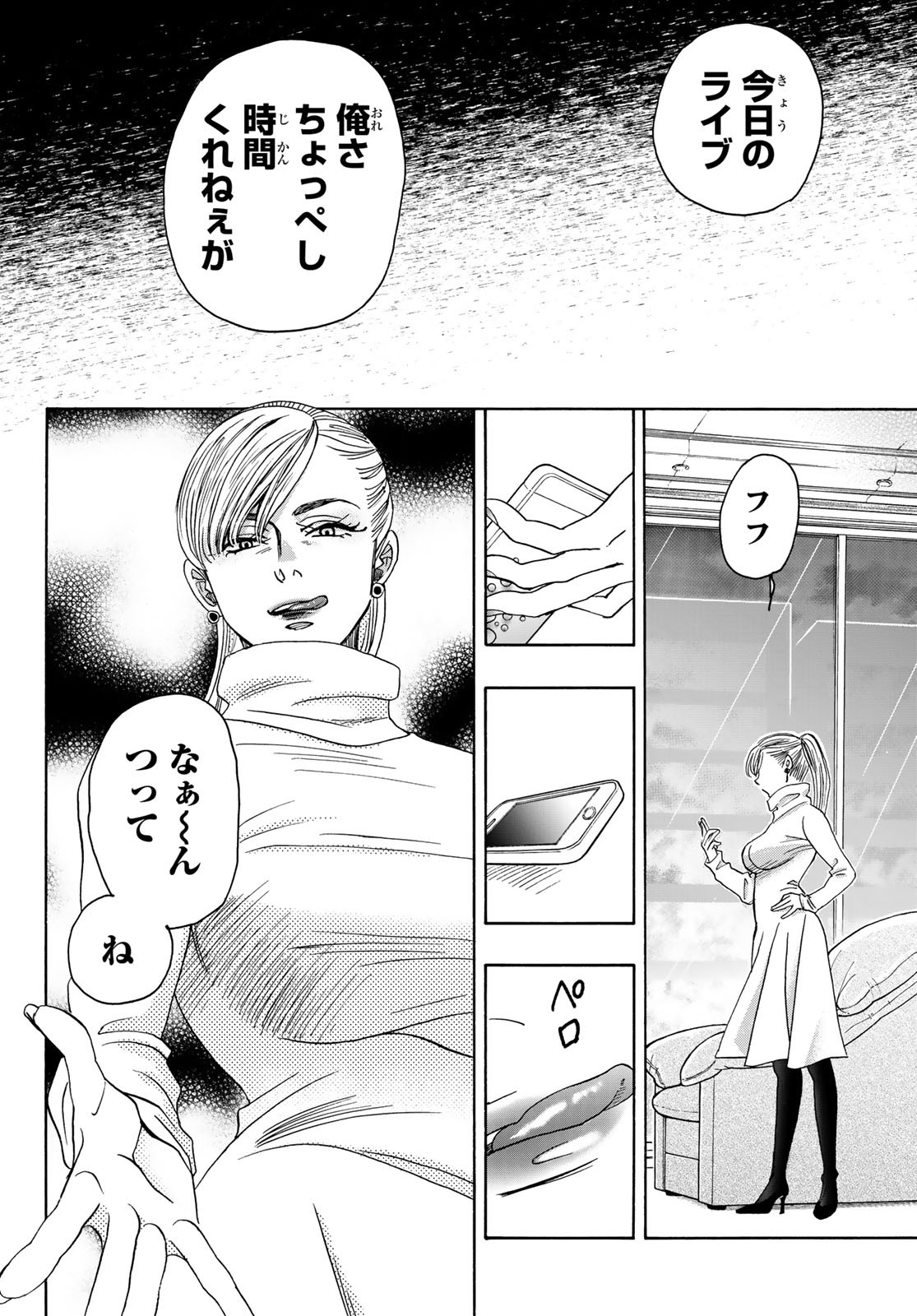 Mashiro no Oto Chapter 92 20ページ