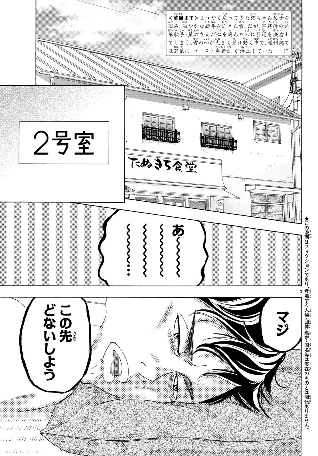 Mashiro no Oto Chapter 92 3ページ
