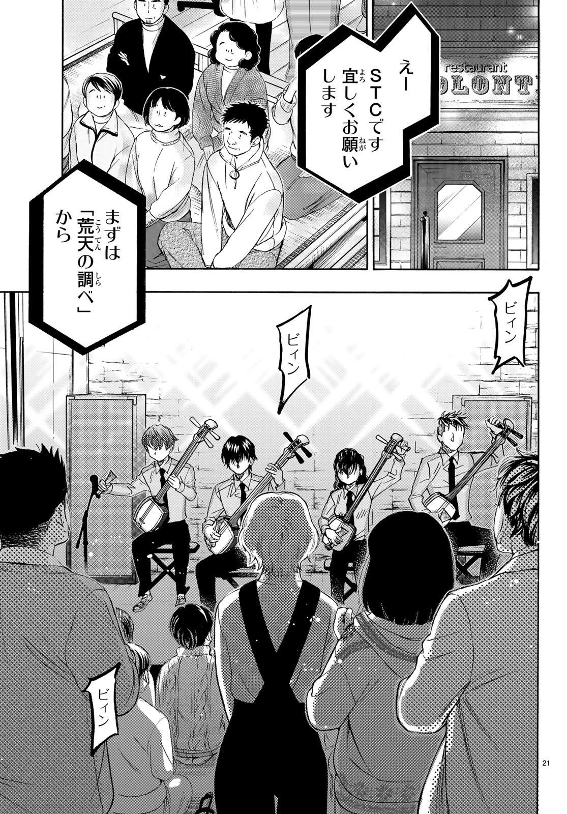 Mashiro no Oto Chapter 92 21ページ