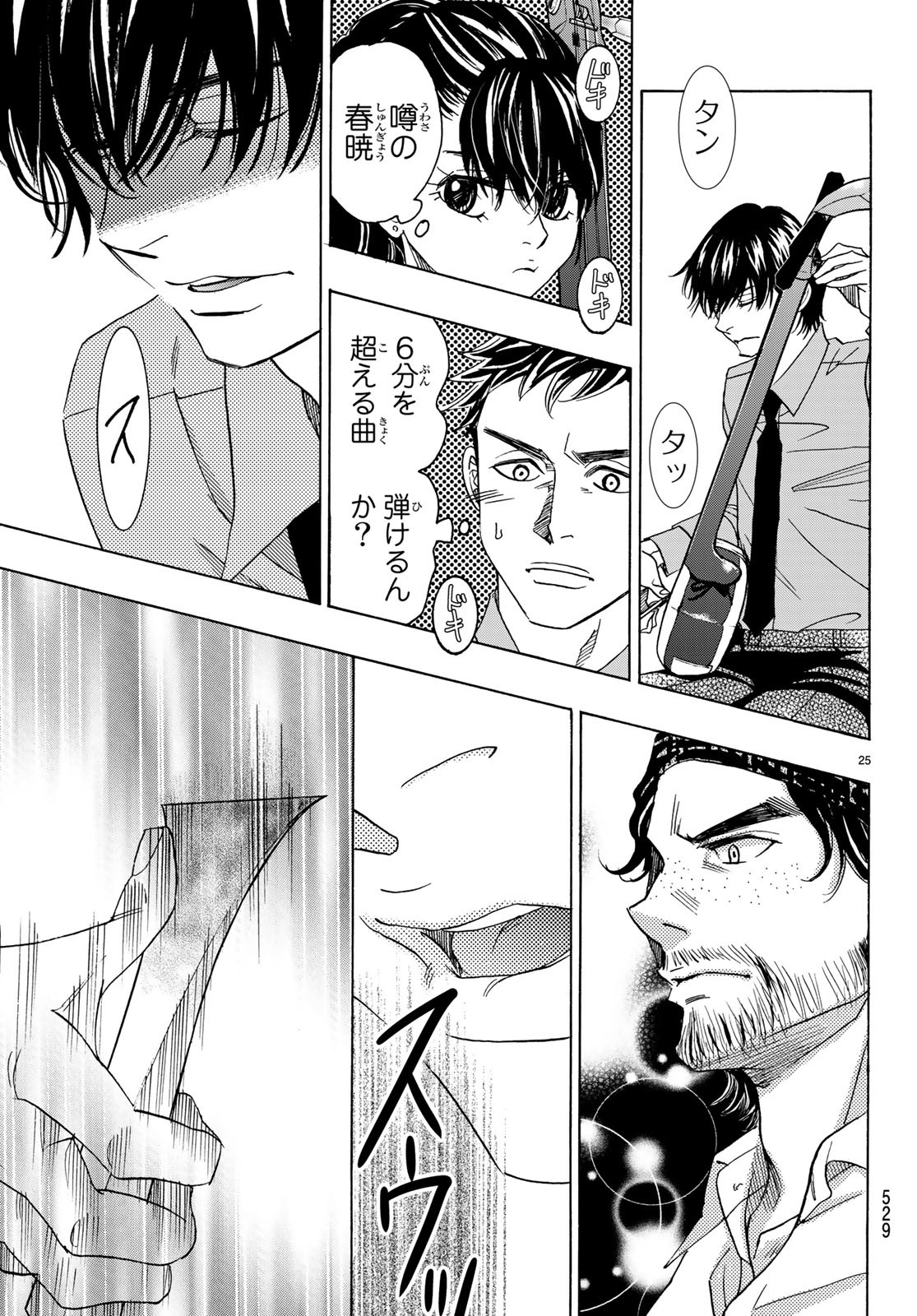 Mashiro no Oto Chapter 92 25ページ
