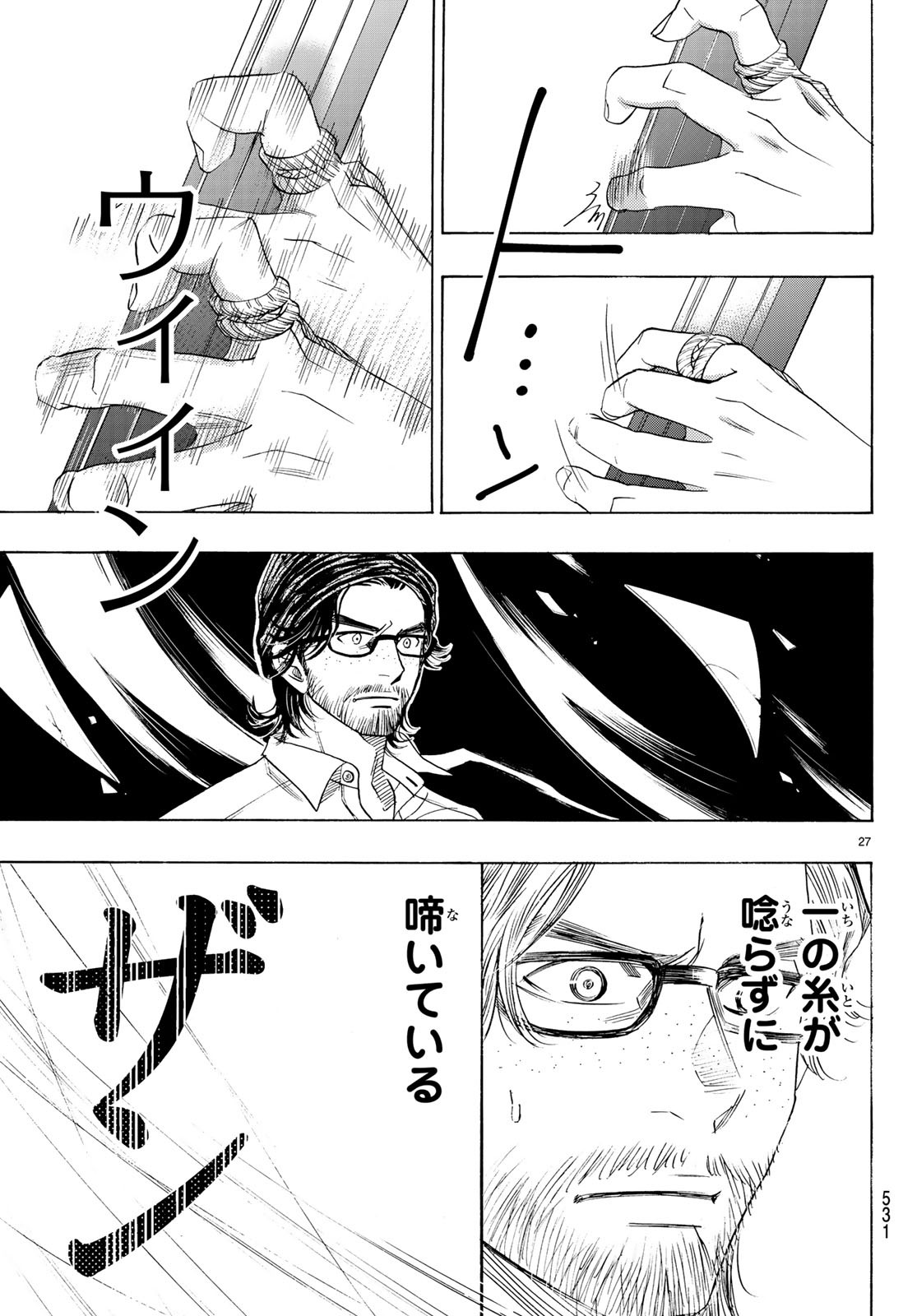 Mashiro no Oto Chapter 92 27ページ