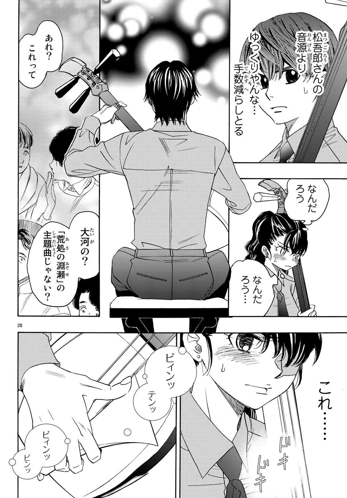 Mashiro no Oto Chapter 92 28ページ