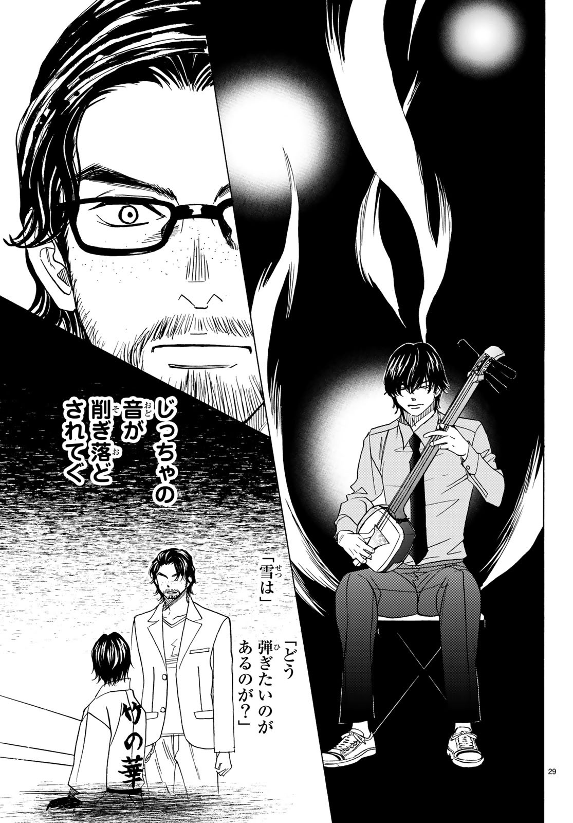 Mashiro no Oto Chapter 92 29ページ