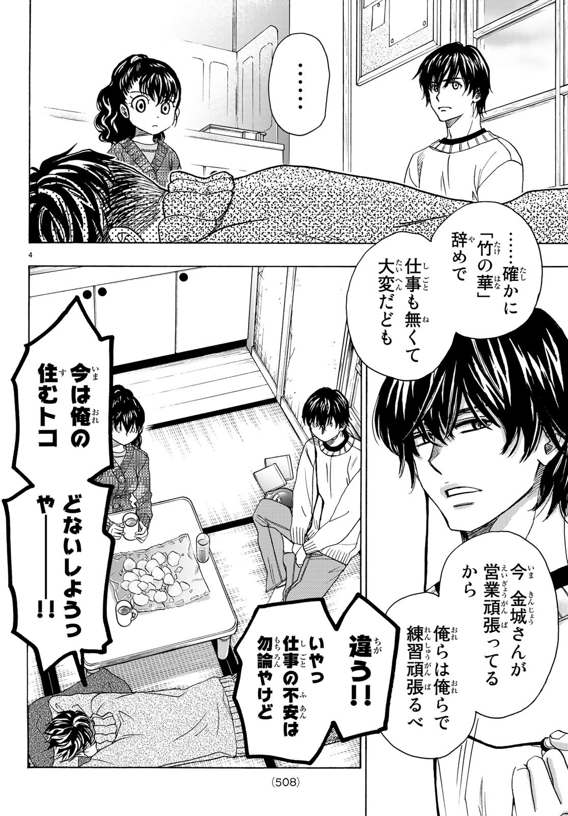 Mashiro no Oto Chapter 92 4ページ