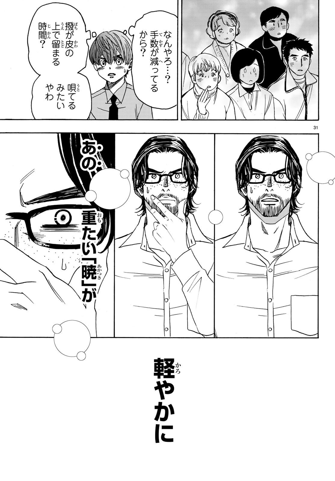 Mashiro no Oto Chapter 92 31ページ