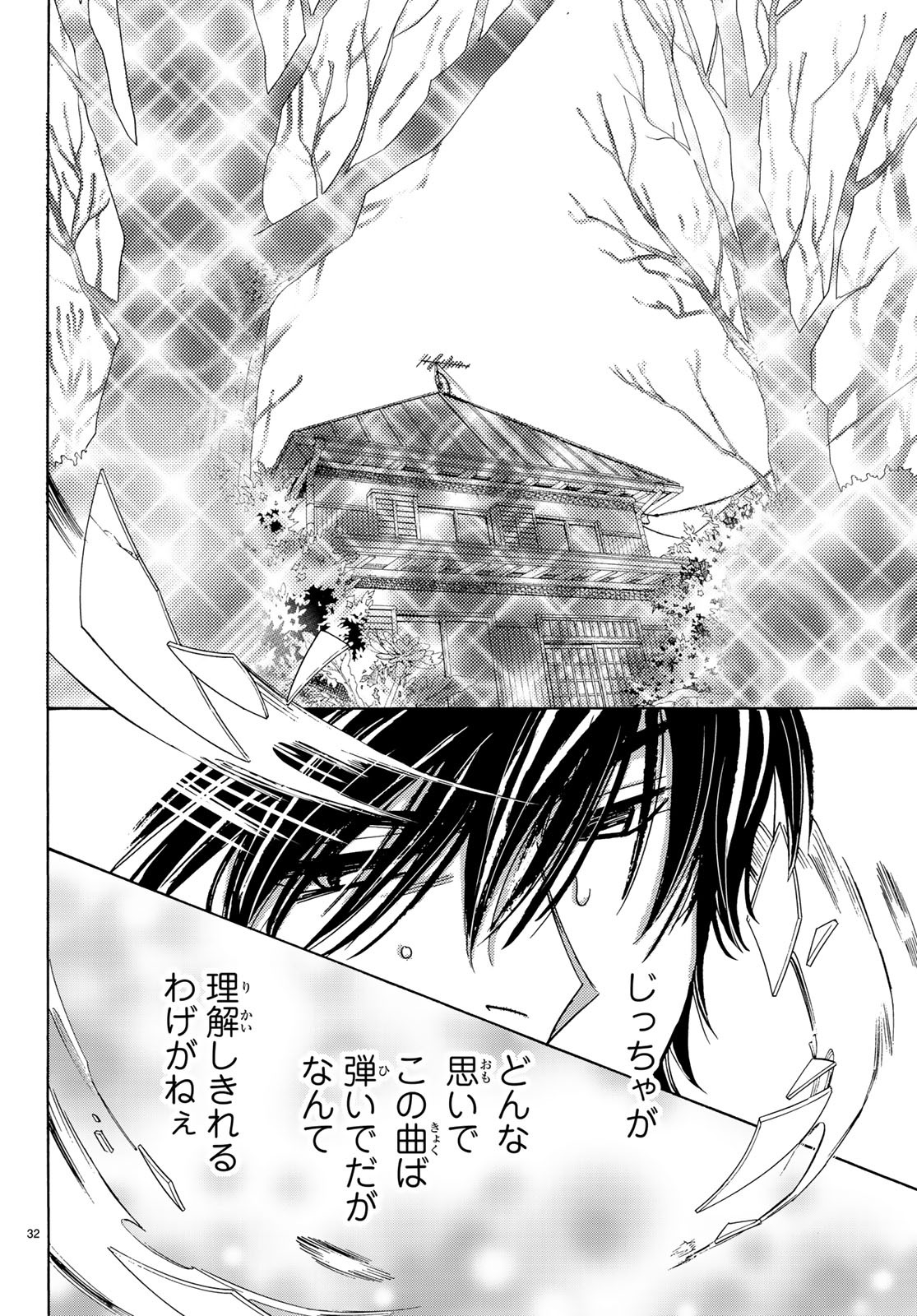 Mashiro no Oto Chapter 92 32ページ