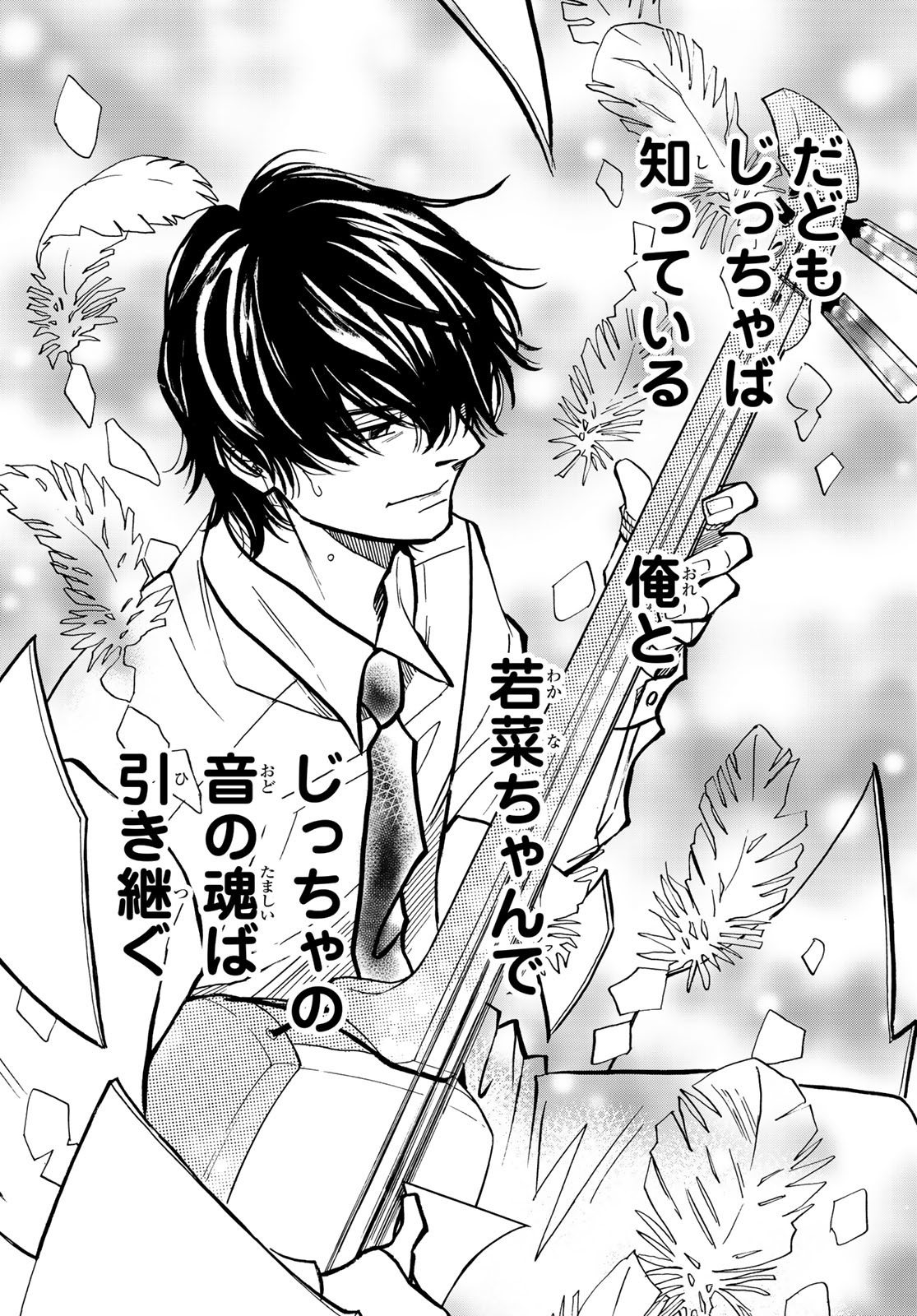 Mashiro no Oto Chapter 92 33ページ