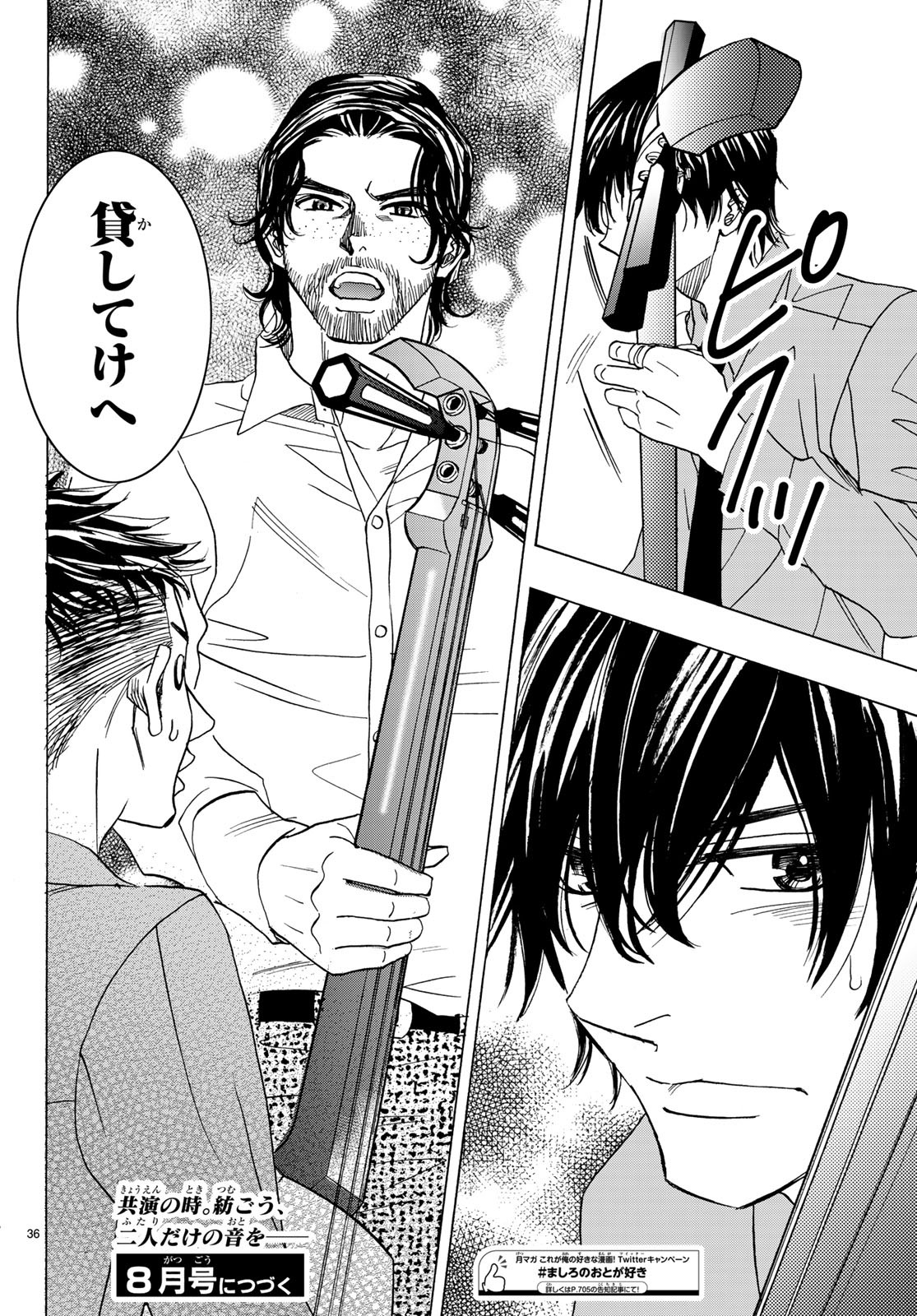 Mashiro no Oto Chapter 92 36ページ