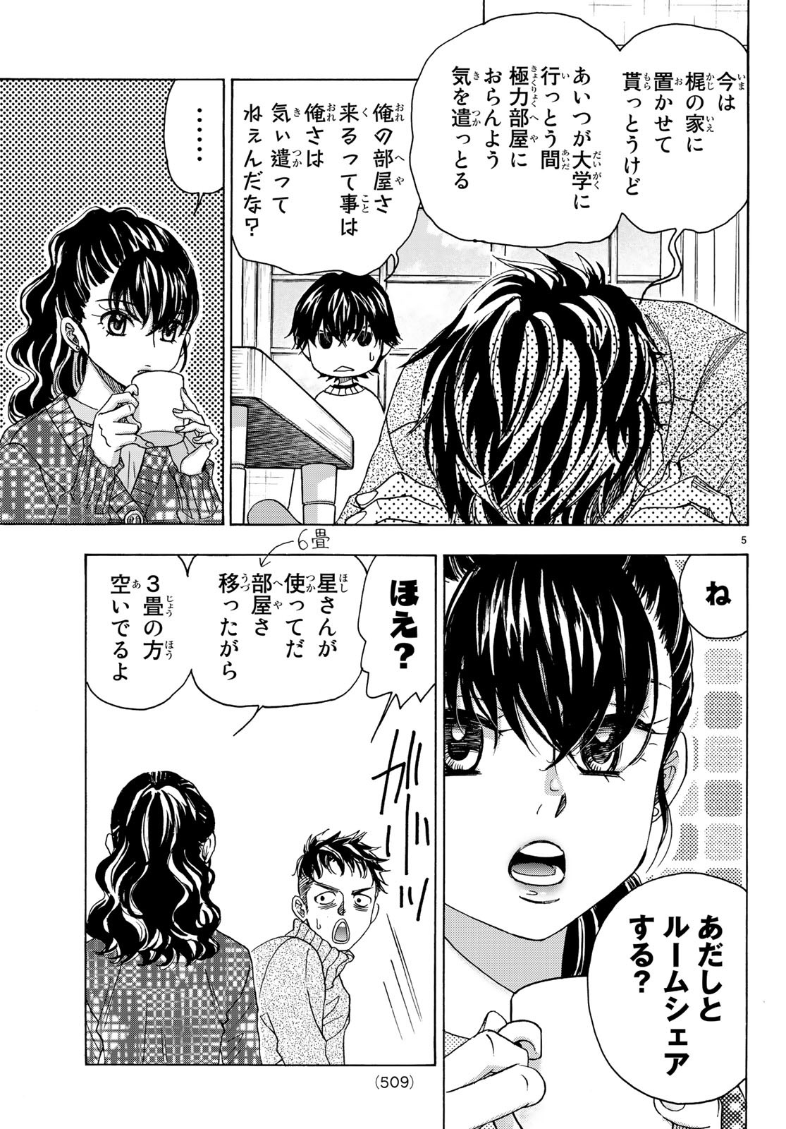 Mashiro no Oto Chapter 92 5ページ