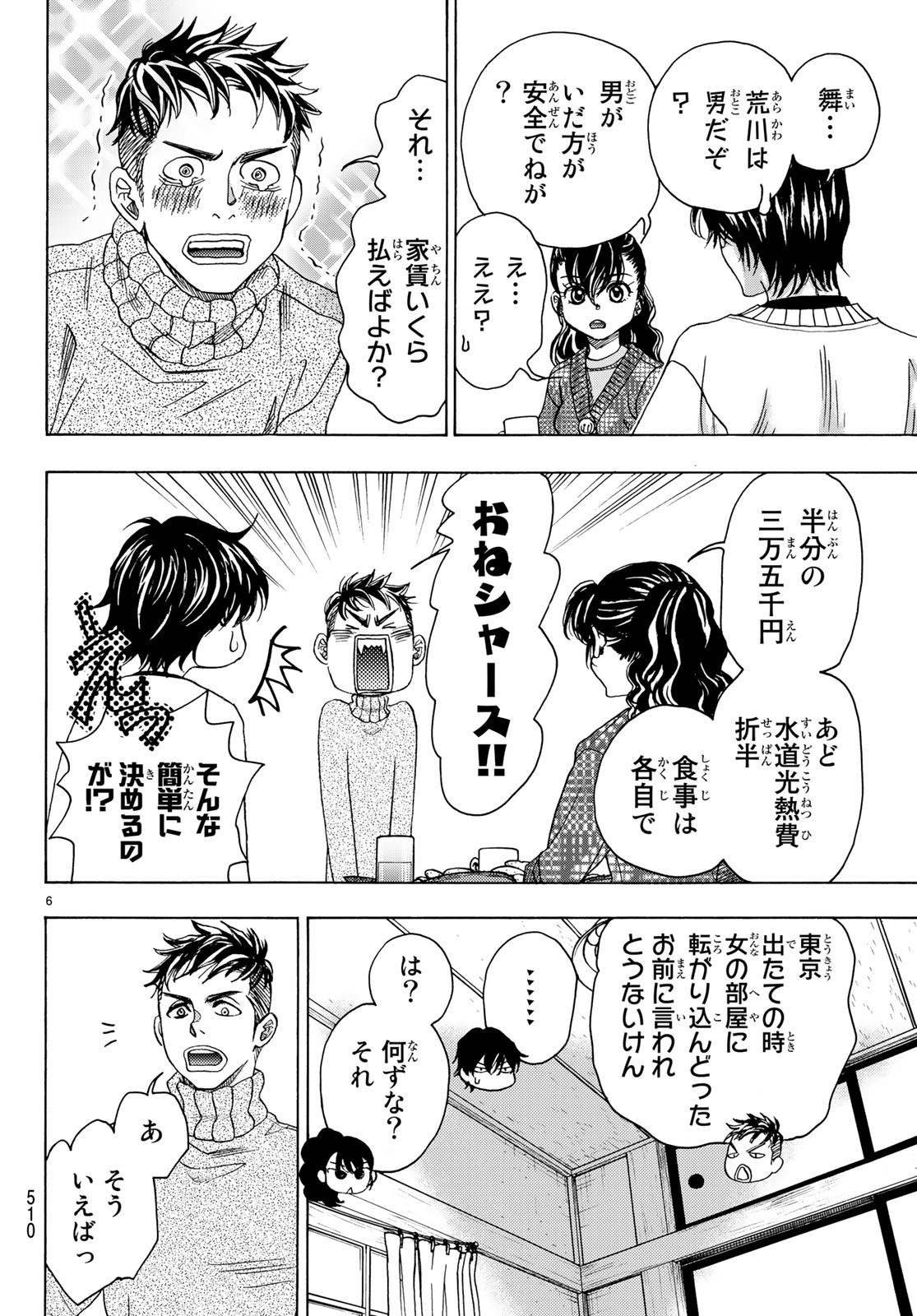 Mashiro no Oto Chapter 92 6ページ