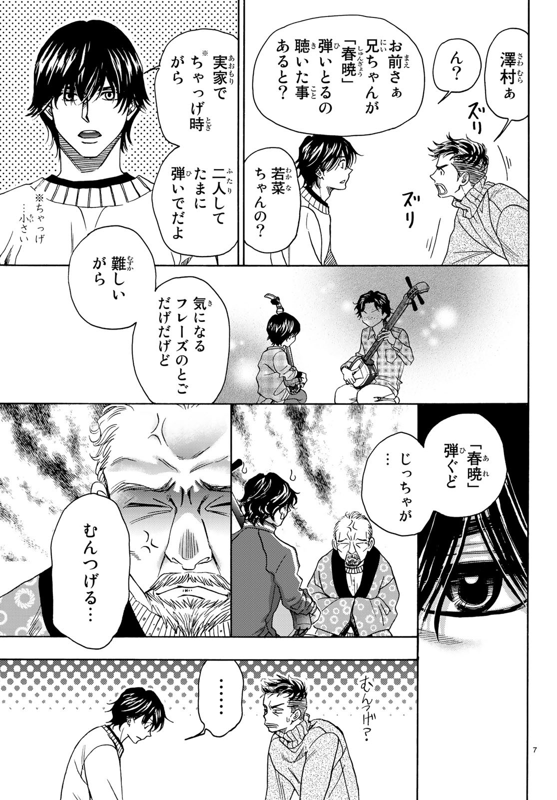 Mashiro no Oto Chapter 92 7ページ