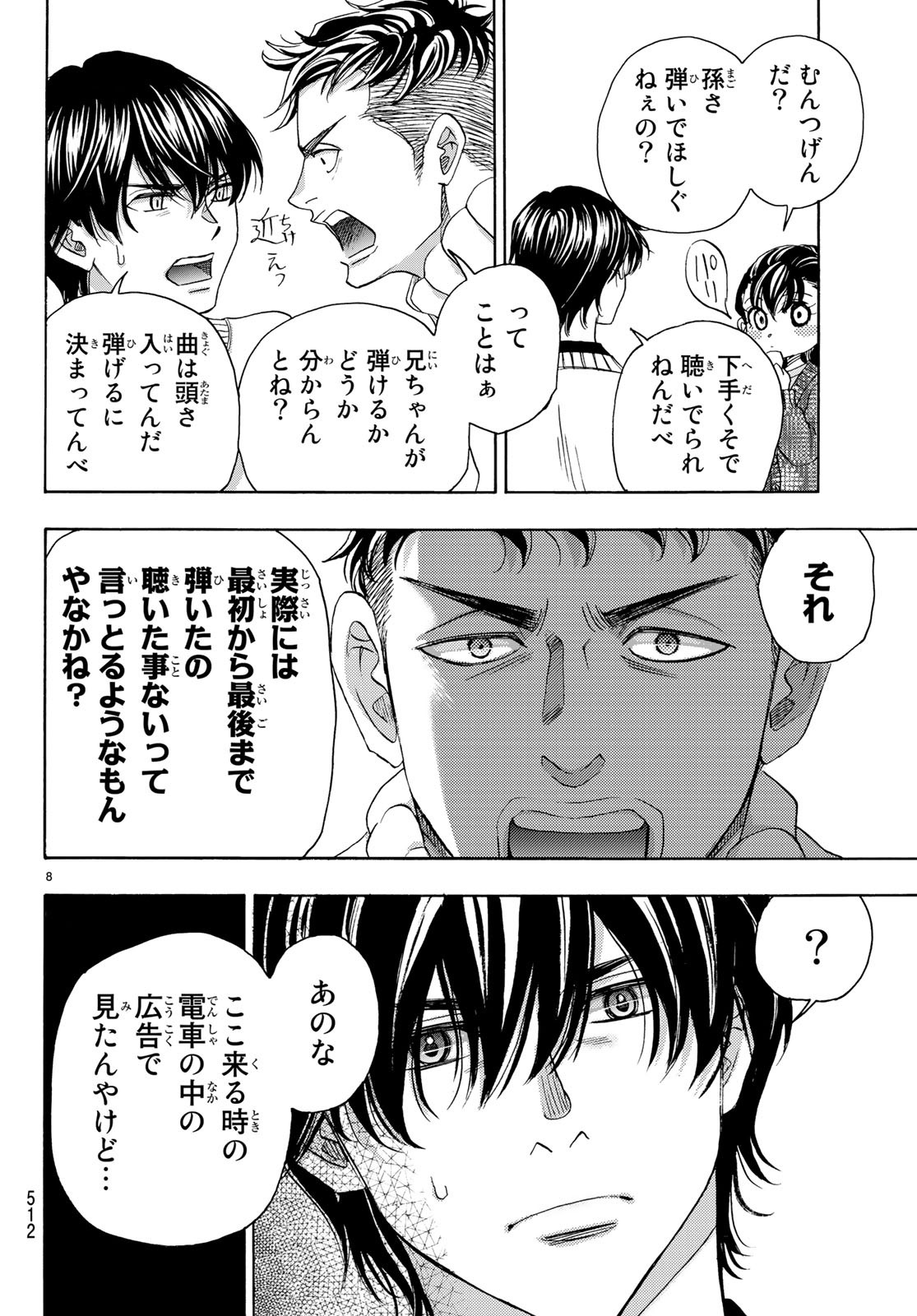 Mashiro no Oto Chapter 92 8ページ