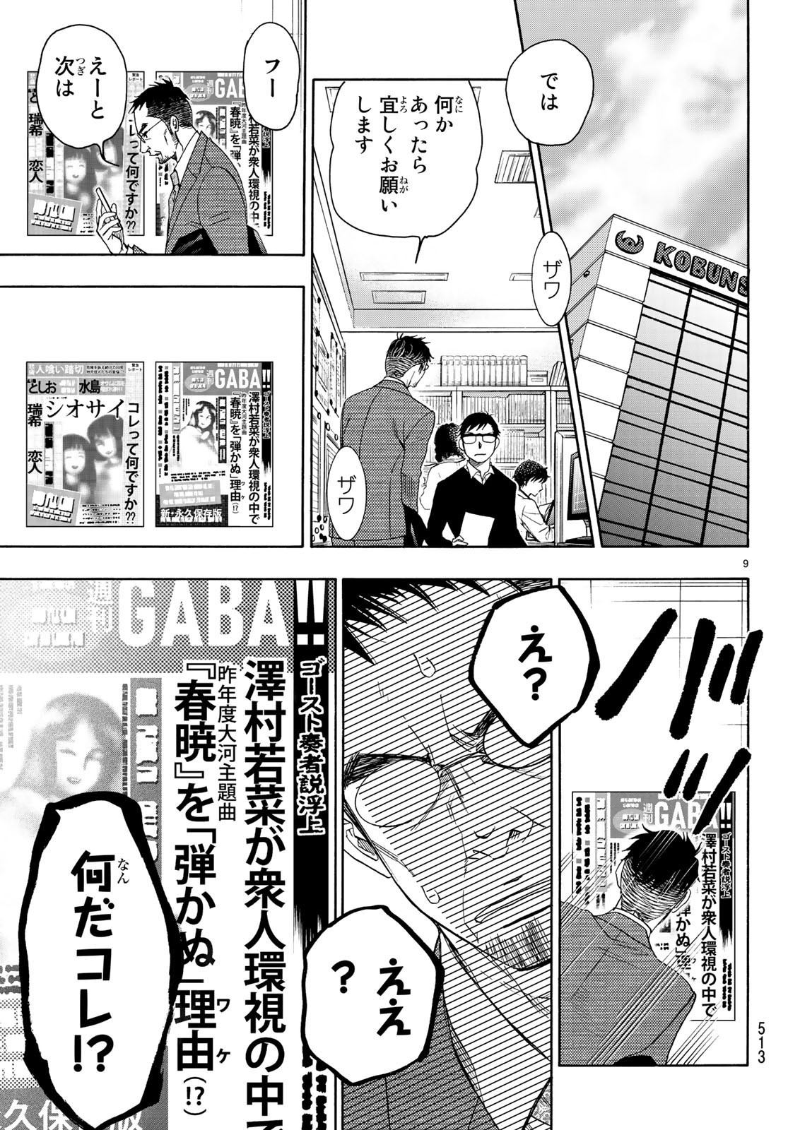 Mashiro no Oto Chapter 92 9ページ