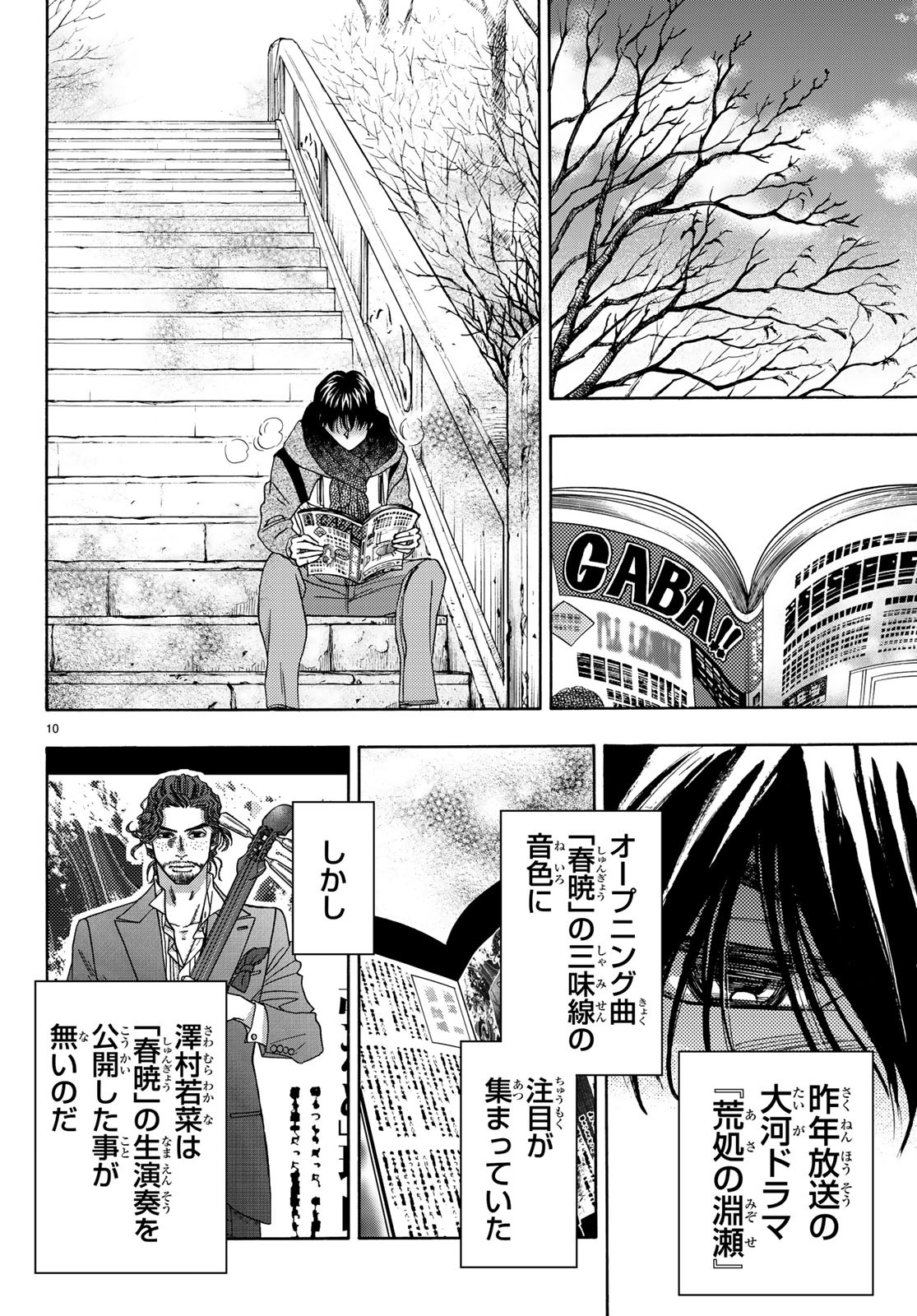 Mashiro no Oto Chapter 92 10ページ