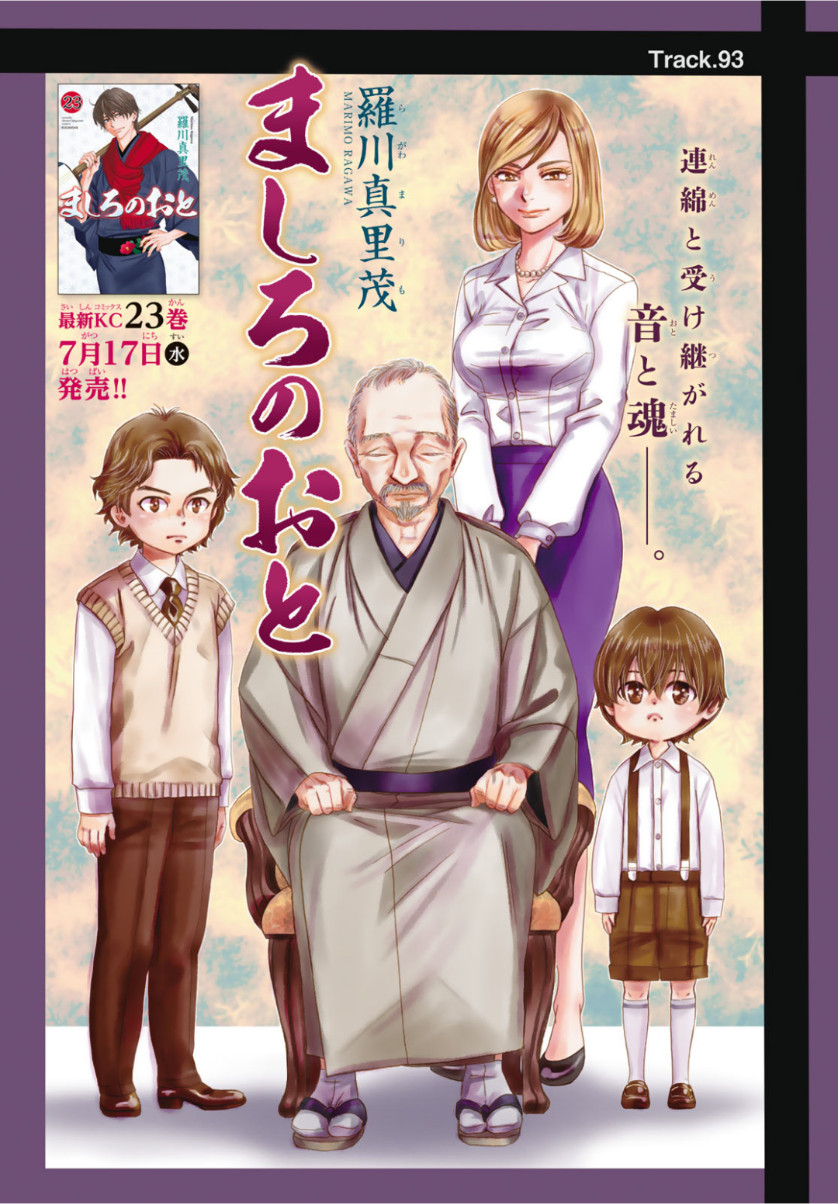 Mashiro no Oto Chapter 93 1ページ
