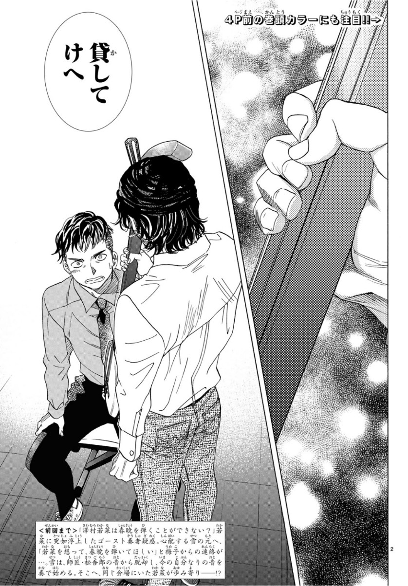 Mashiro no Oto Chapter 93 2ページ