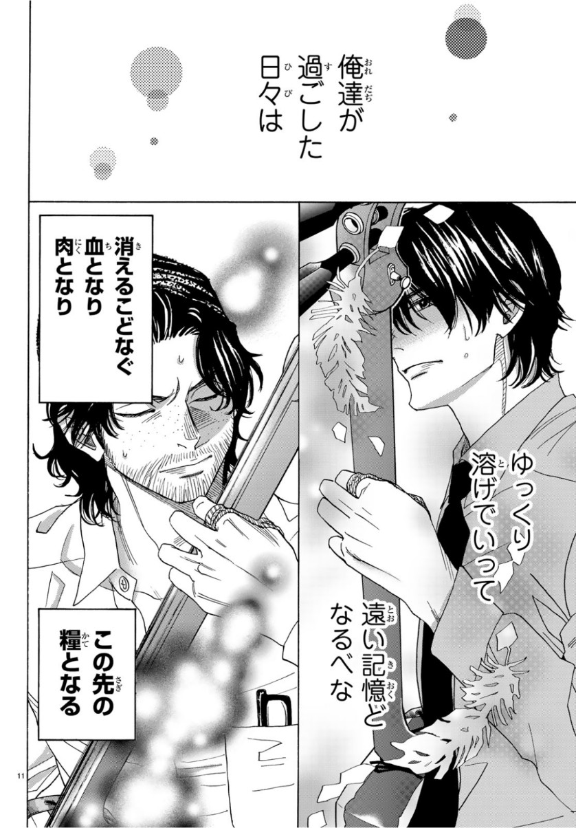 Mashiro no Oto Chapter 93 11ページ