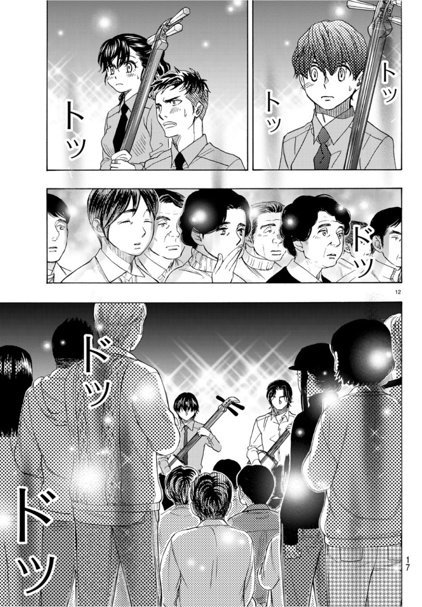 Mashiro no Oto Chapter 93 12ページ
