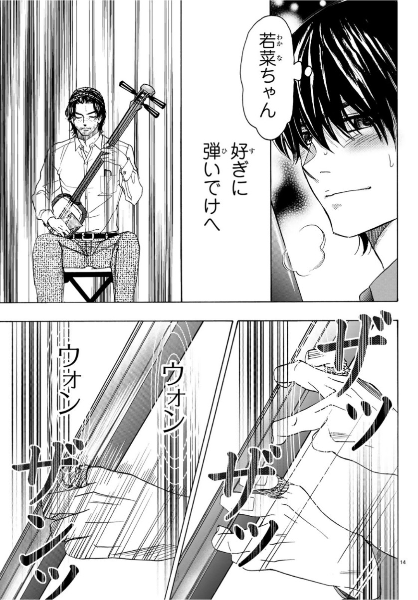Mashiro no Oto Chapter 93 14ページ