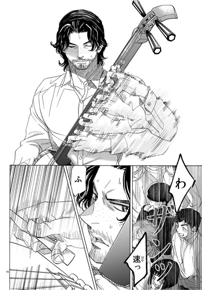 Mashiro no Oto Chapter 93 15ページ