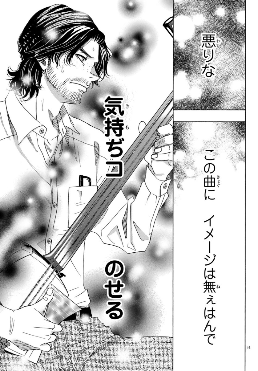 Mashiro no Oto Chapter 93 16ページ