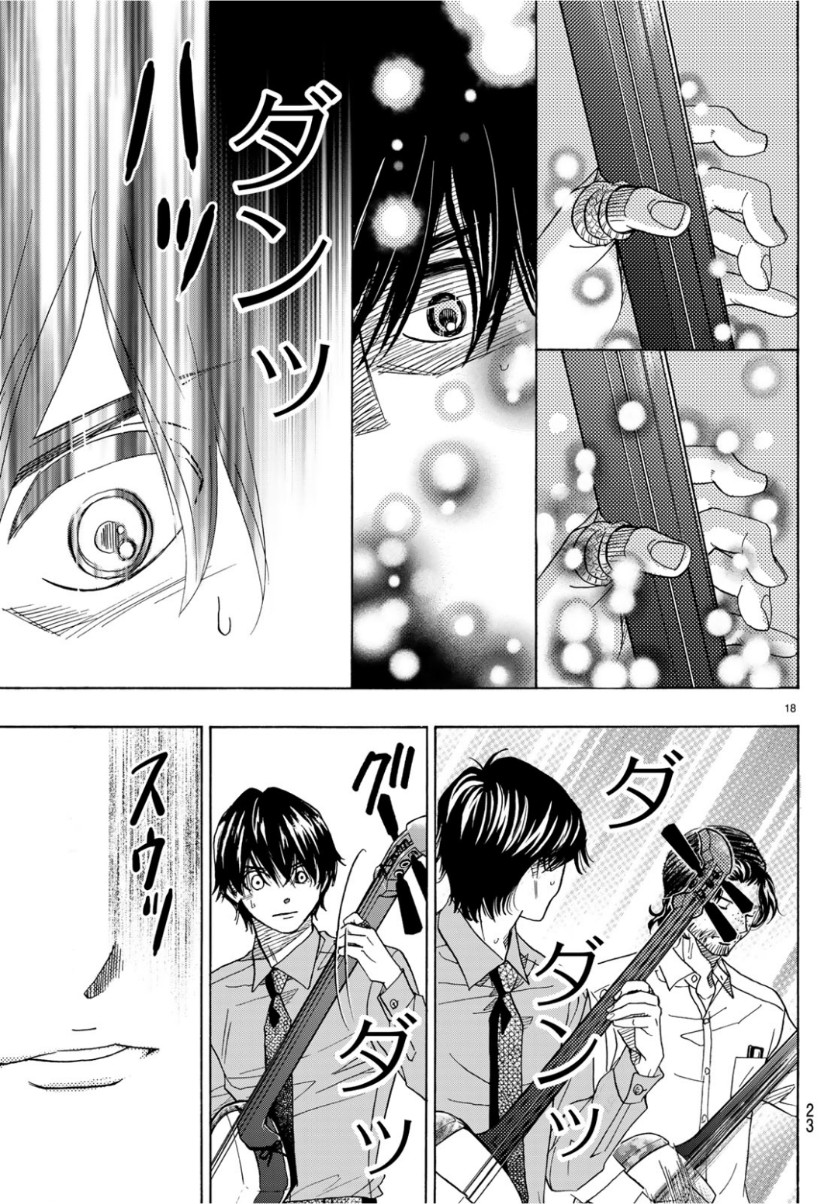 Mashiro no Oto Chapter 93 18ページ