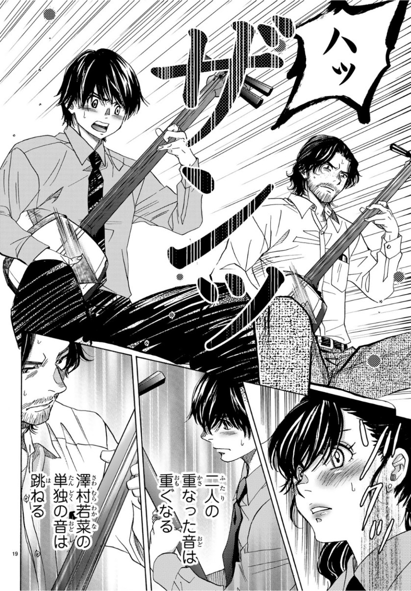 Mashiro no Oto Chapter 93 19ページ