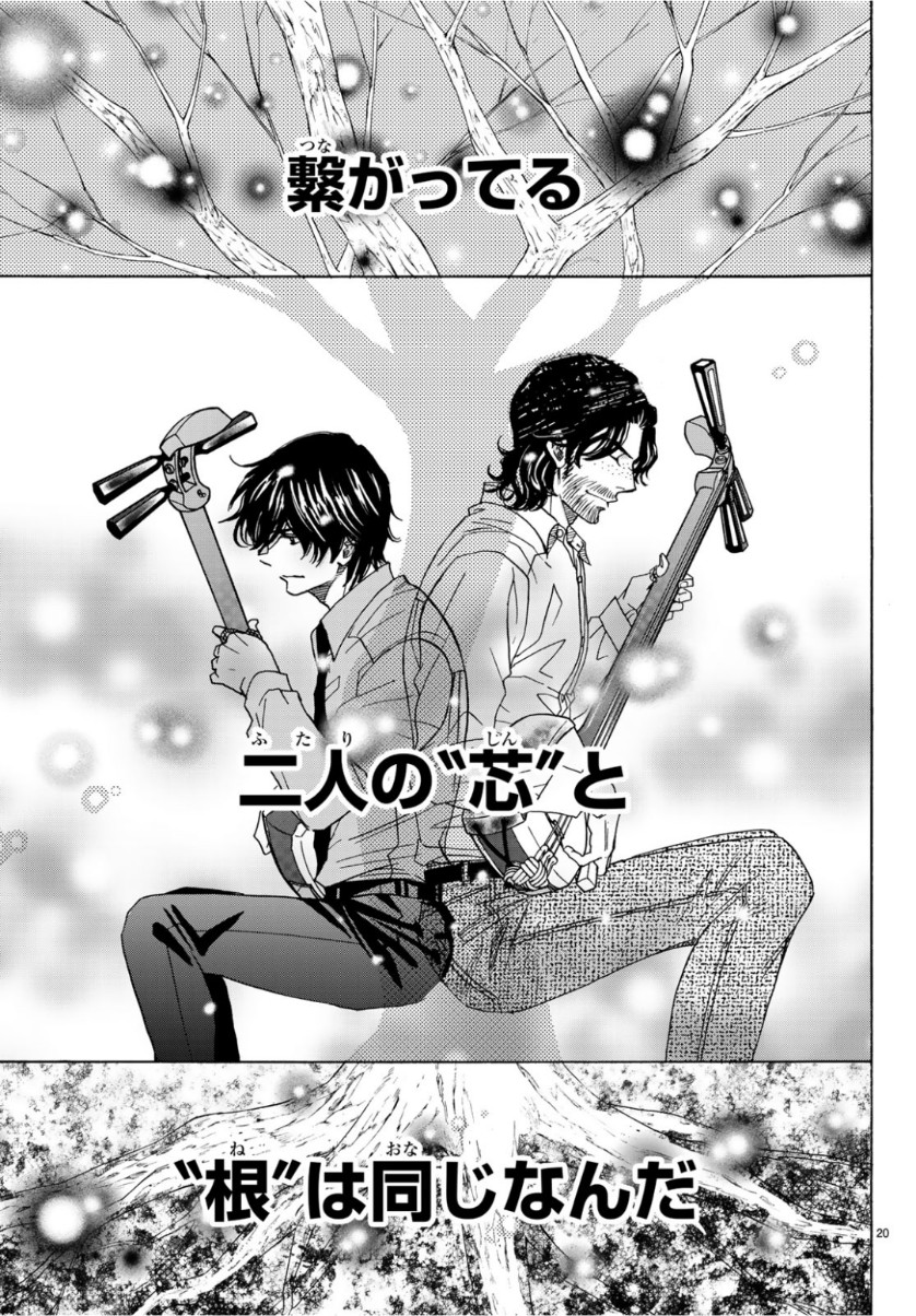 Mashiro no Oto Chapter 93 20ページ