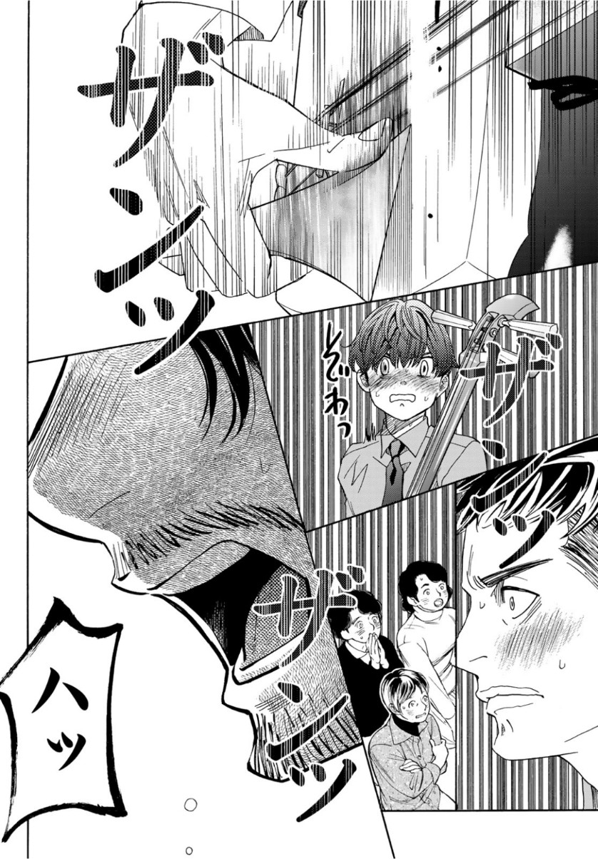 Mashiro no Oto Chapter 93 21ページ