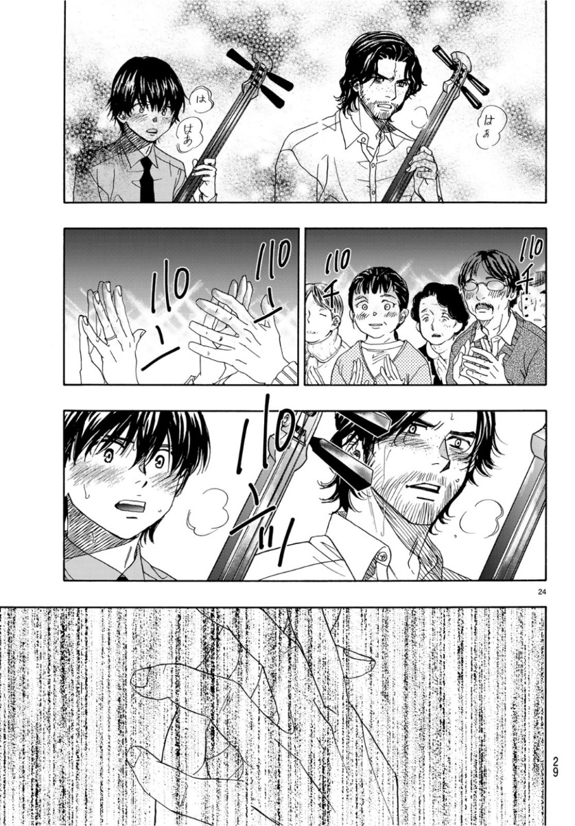 Mashiro no Oto Chapter 93 24ページ