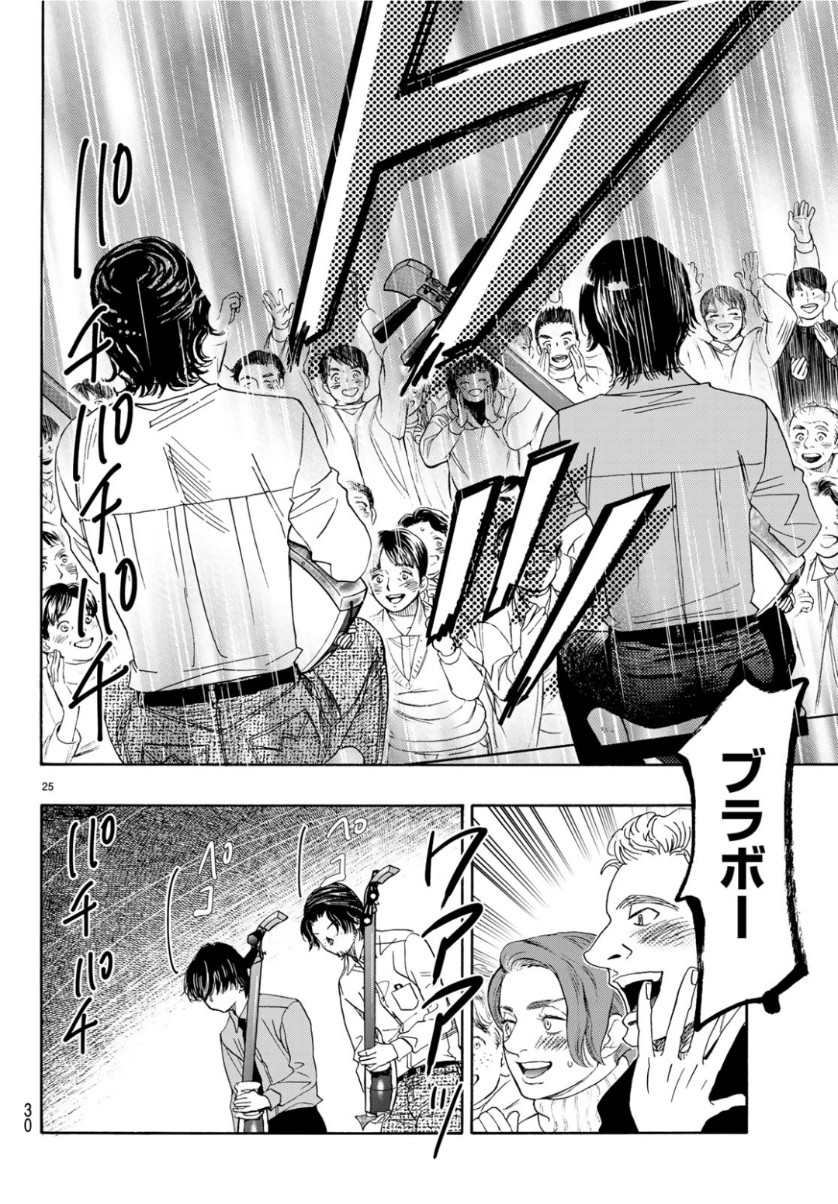 Mashiro no Oto Chapter 93 25ページ