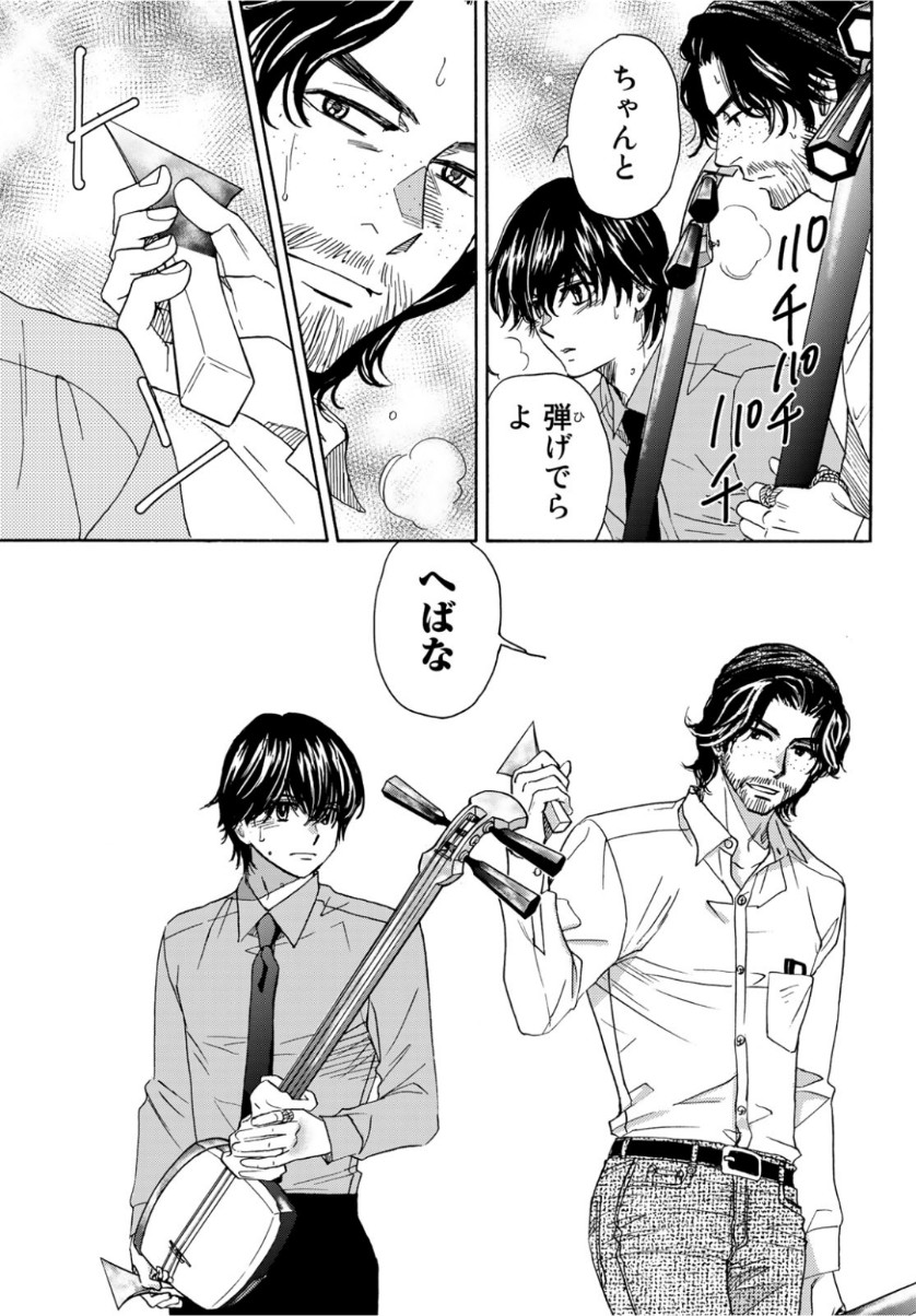 Mashiro no Oto Chapter 93 26ページ