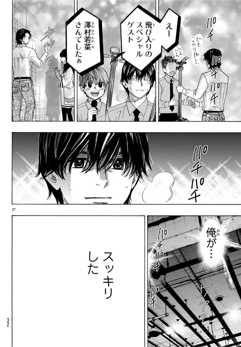 Mashiro no Oto Chapter 93 27ページ