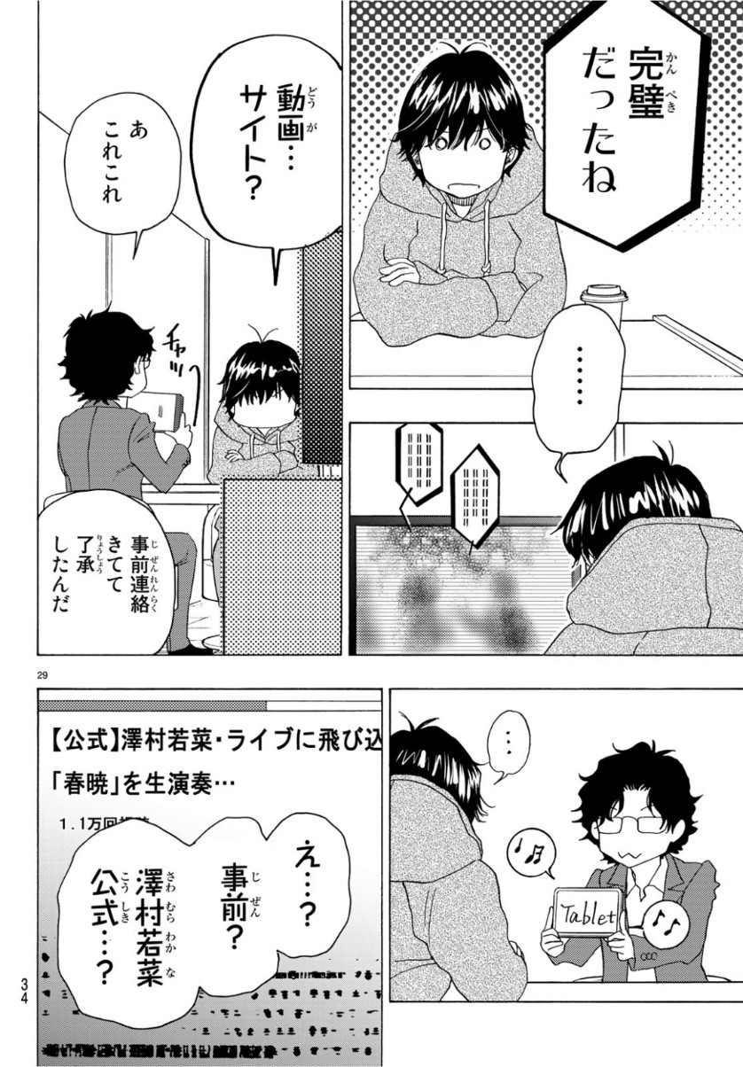 Mashiro no Oto Chapter 93 29ページ