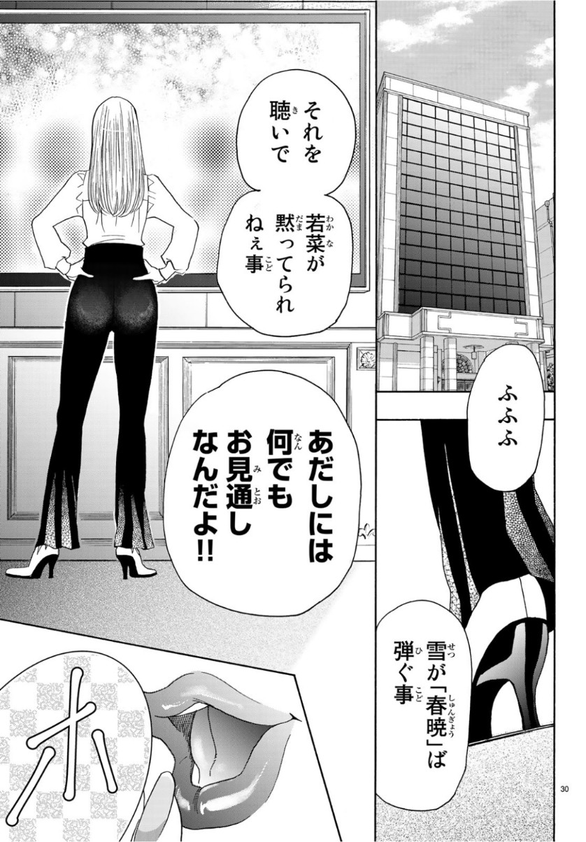 Mashiro no Oto Chapter 93 30ページ