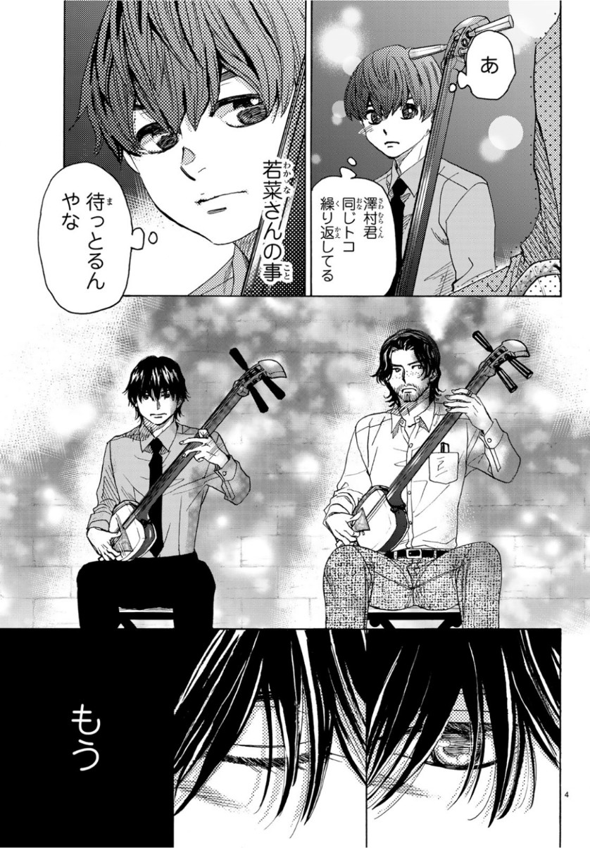 Mashiro no Oto Chapter 93 4ページ
