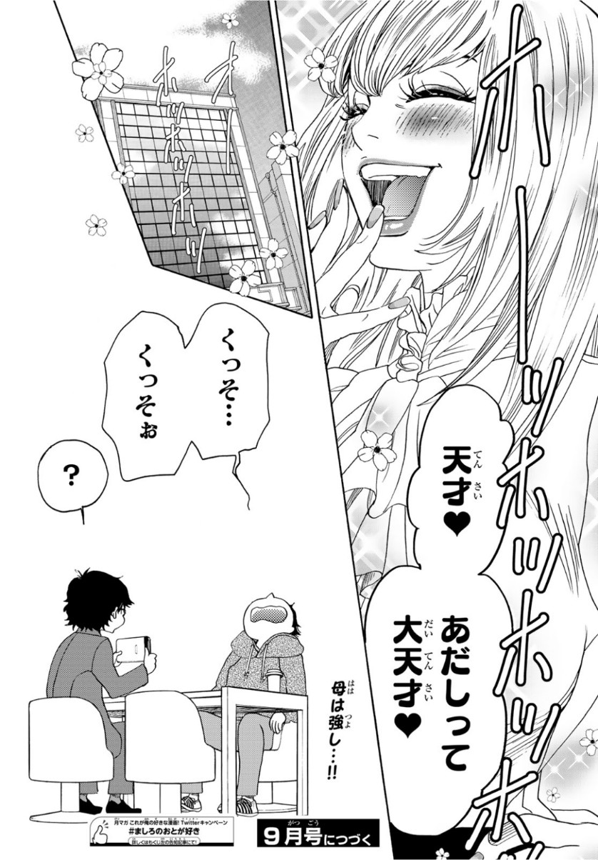 Mashiro no Oto Chapter 93 31ページ