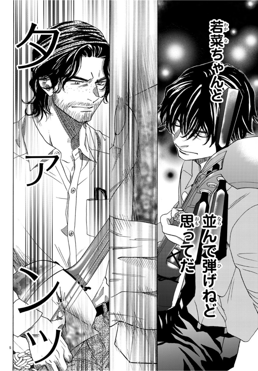 Mashiro no Oto Chapter 93 5ページ