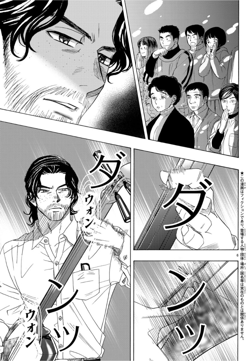 Mashiro no Oto Chapter 93 6ページ