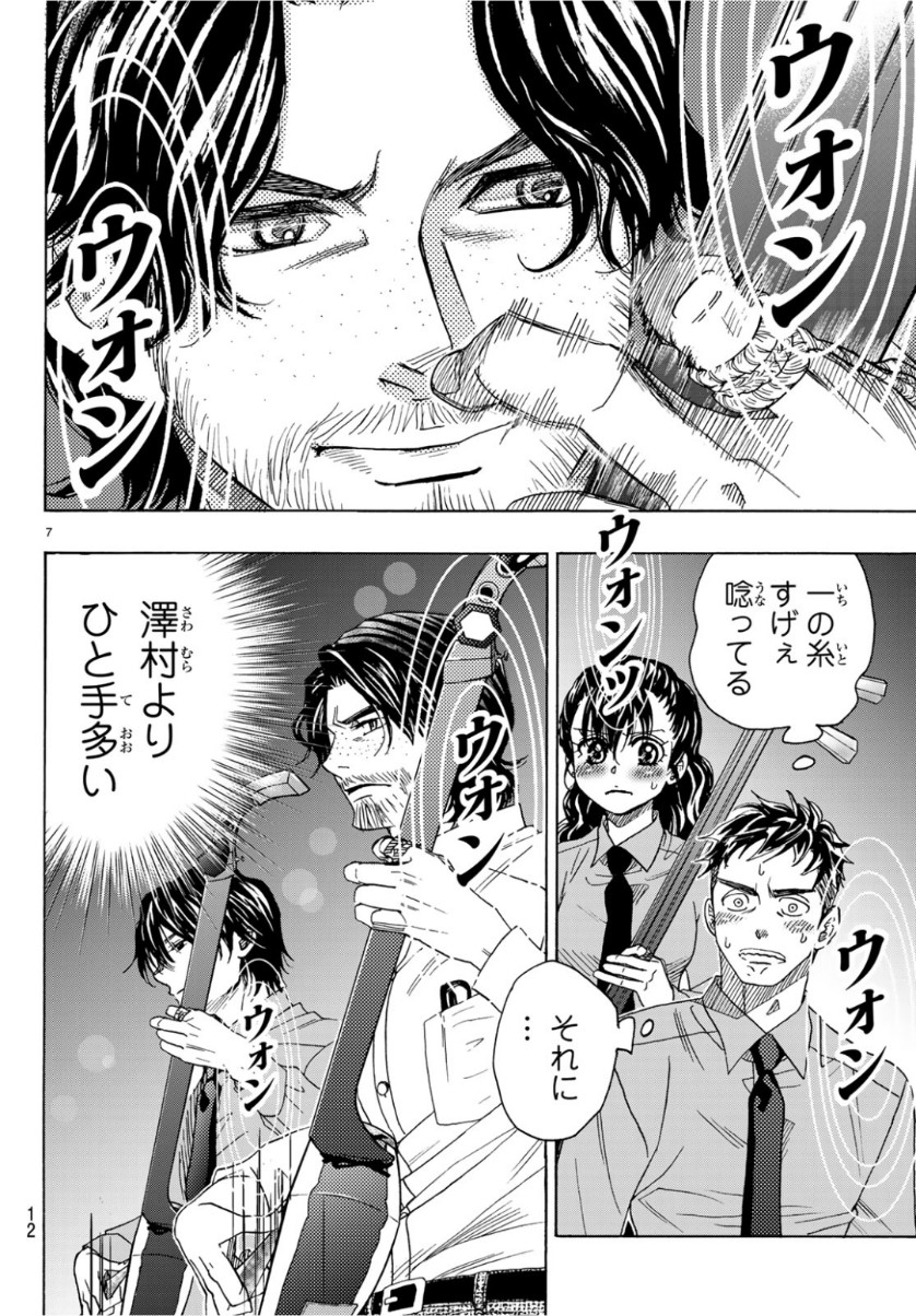Mashiro no Oto Chapter 93 7ページ