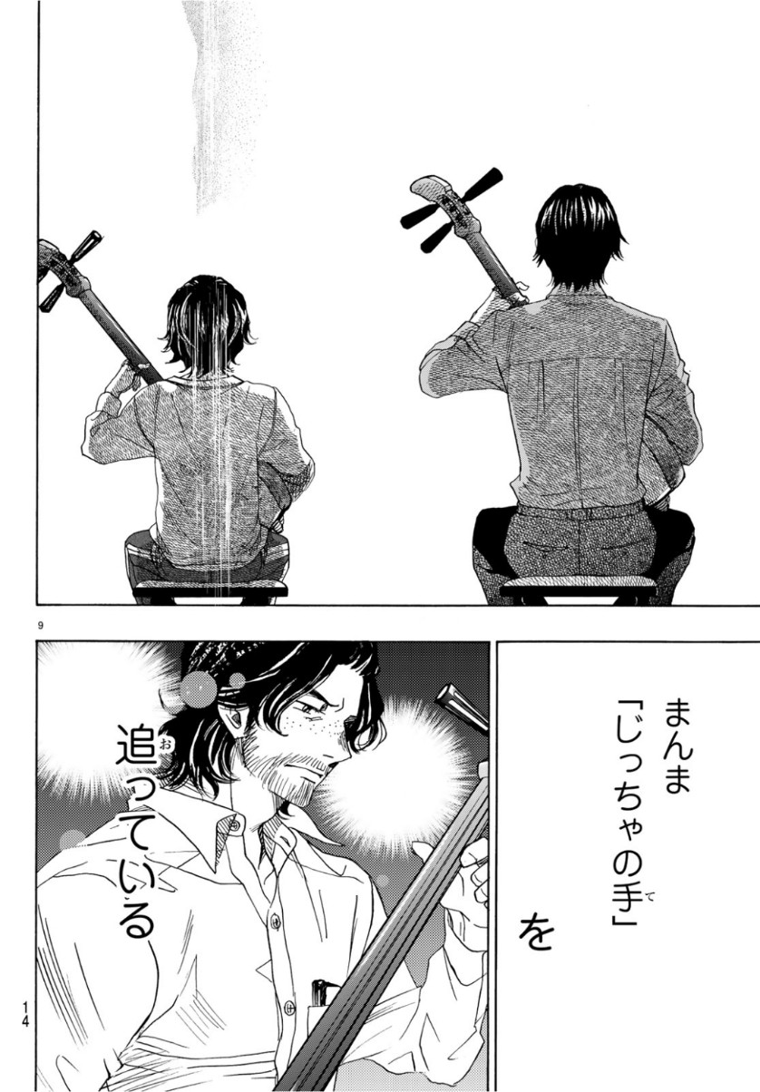 Mashiro no Oto Chapter 93 9ページ