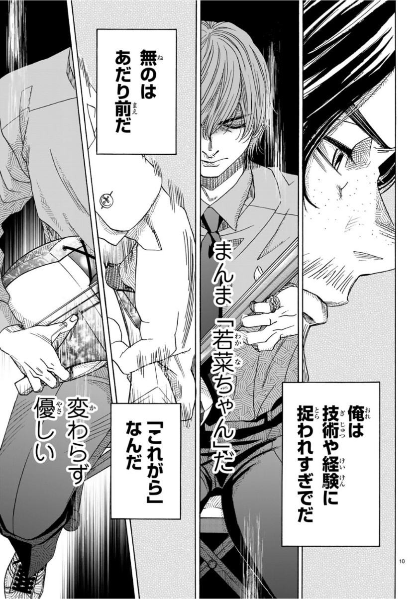 Mashiro no Oto Chapter 93 10ページ