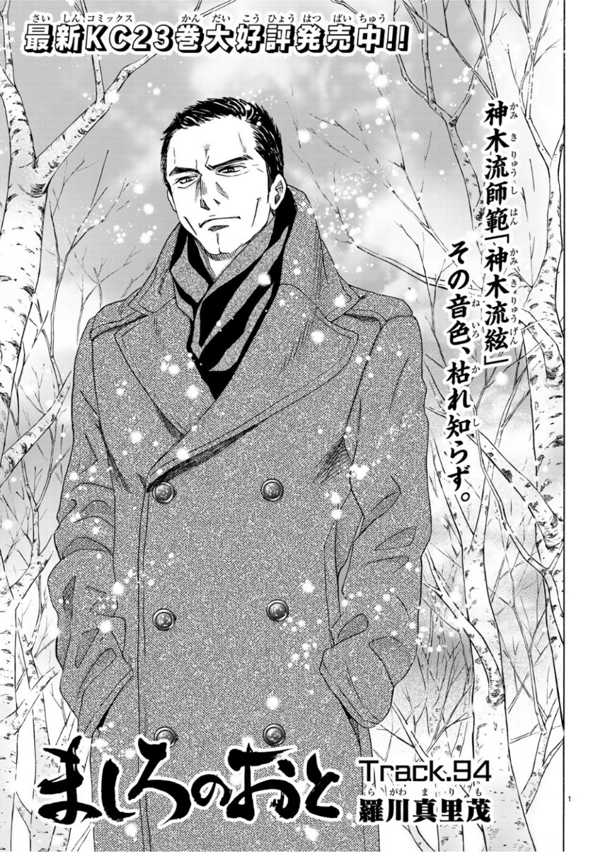 Mashiro no Oto Chapter 94 1ページ
