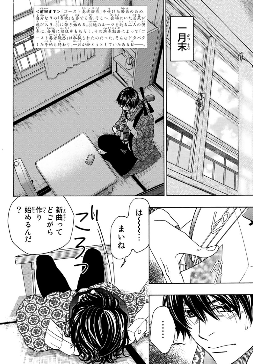 Mashiro no Oto Chapter 94 2ページ