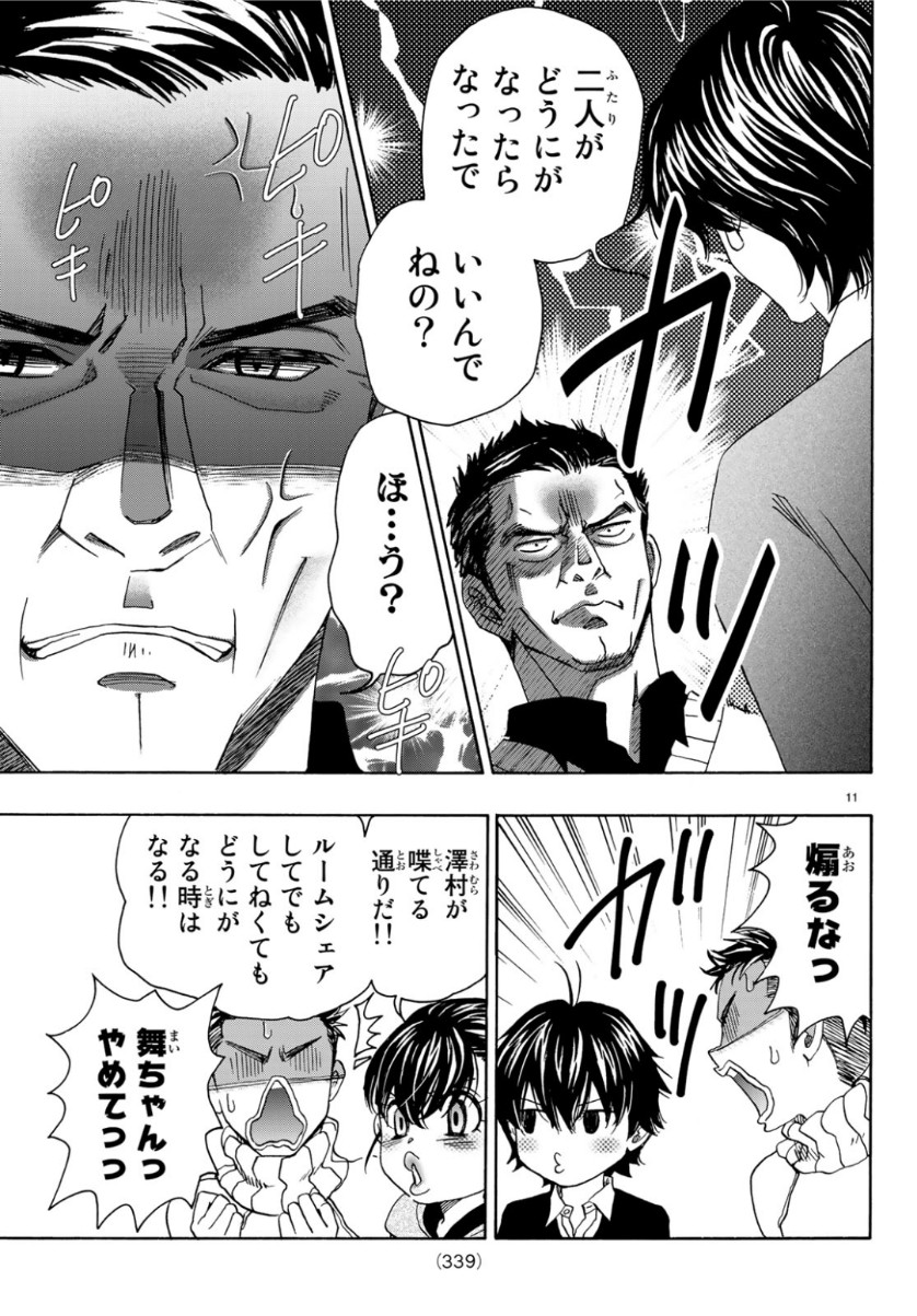 Mashiro no Oto Chapter 94 11ページ