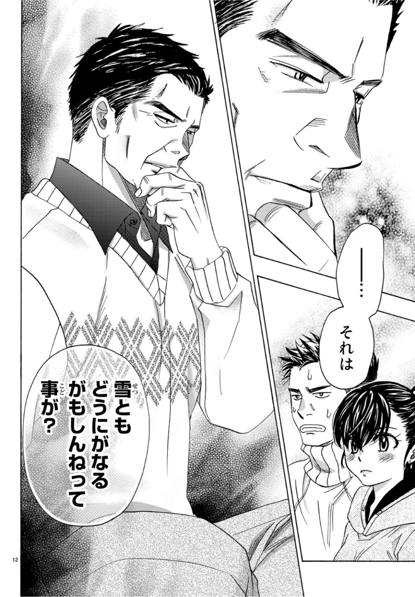 Mashiro no Oto Chapter 94 12ページ