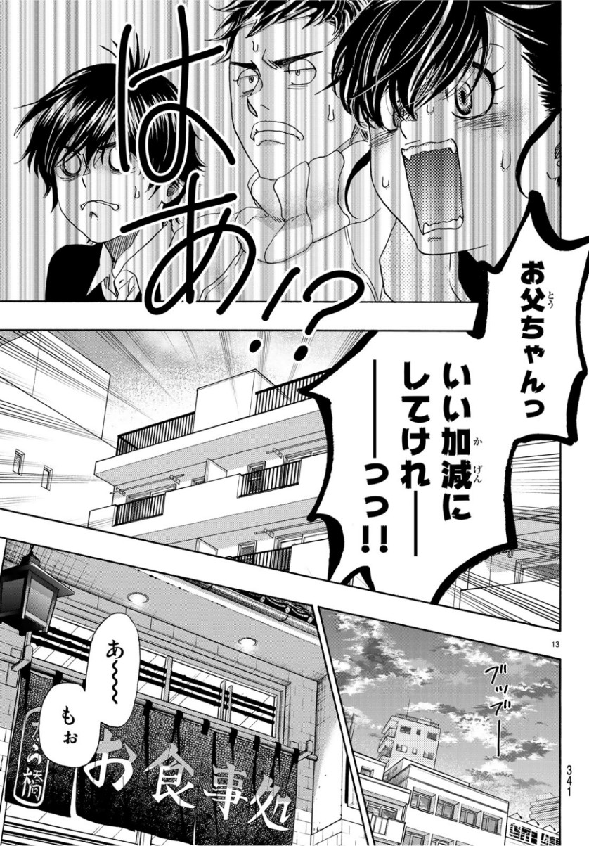 Mashiro no Oto Chapter 94 13ページ