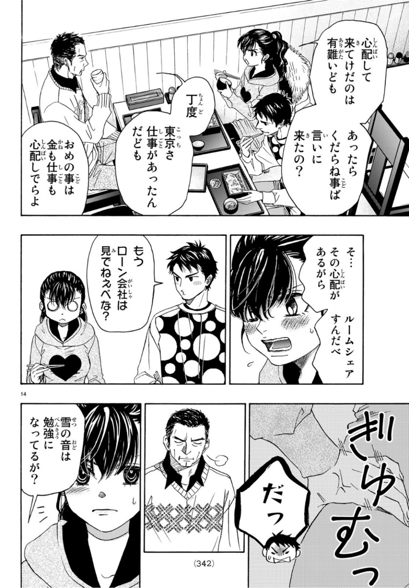 Mashiro no Oto Chapter 94 14ページ